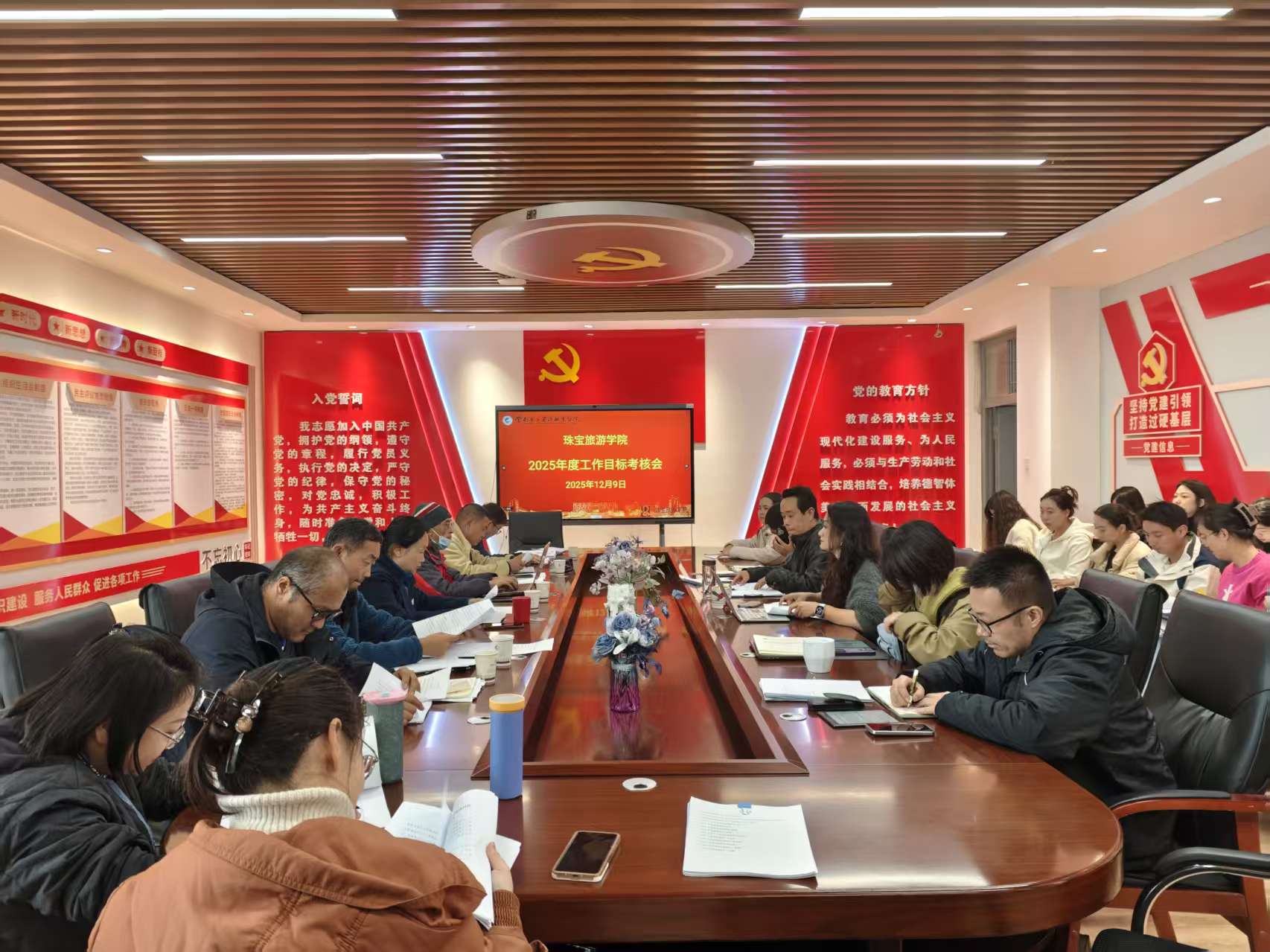 在线买世界杯平台召开2025年度工作目标考核会